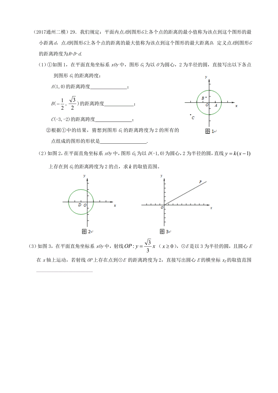 北京市2017届中考数学二模试题分类整理“新定义”题型的探究.docx_第3页