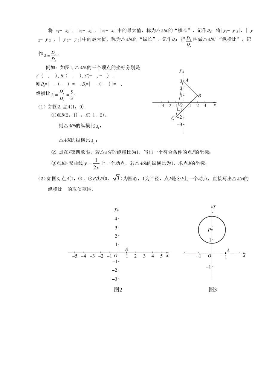 北京市2017届中考数学二模试题分类整理“新定义”题型的探究.docx_第5页