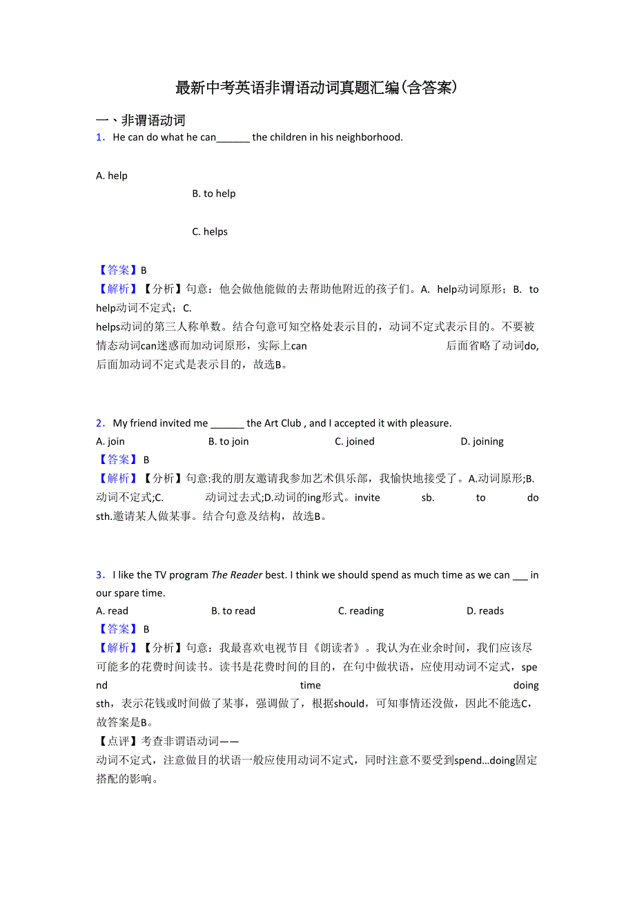 最新中考英语非谓语动词真题汇编(含答案)(DOC 8页)_第1页