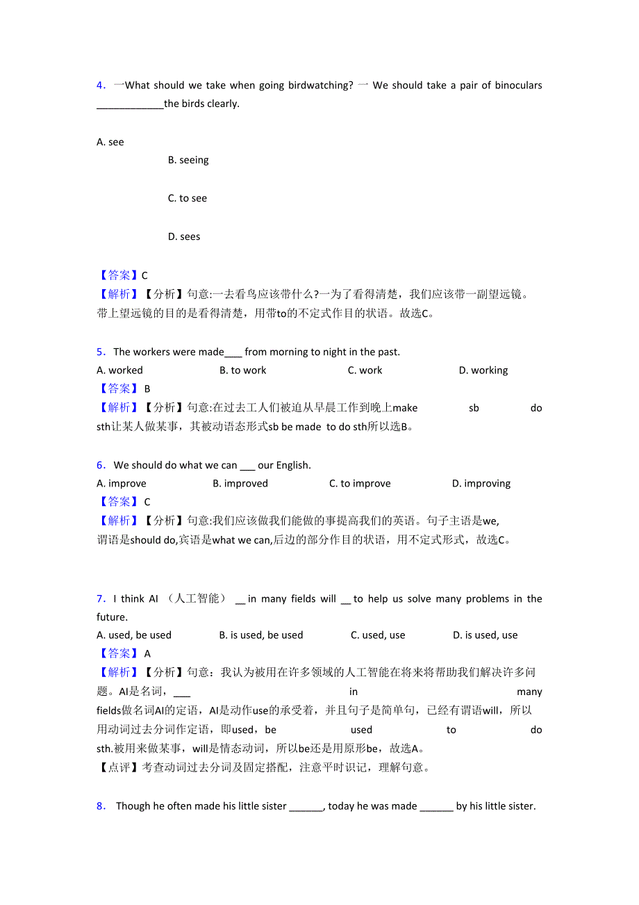 最新中考英语非谓语动词真题汇编(含答案)(DOC 8页)_第2页