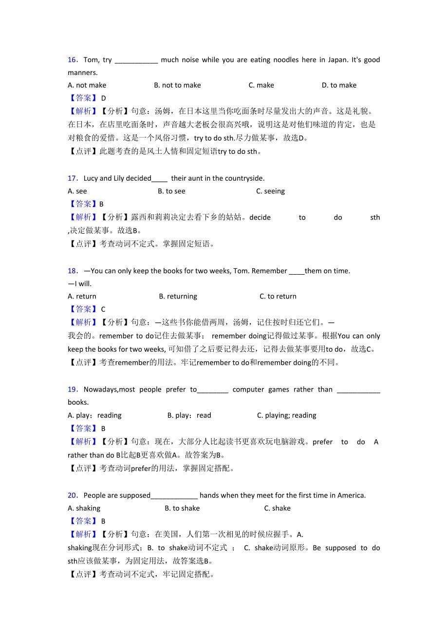 最新中考英语非谓语动词真题汇编(含答案)(DOC 8页)_第5页