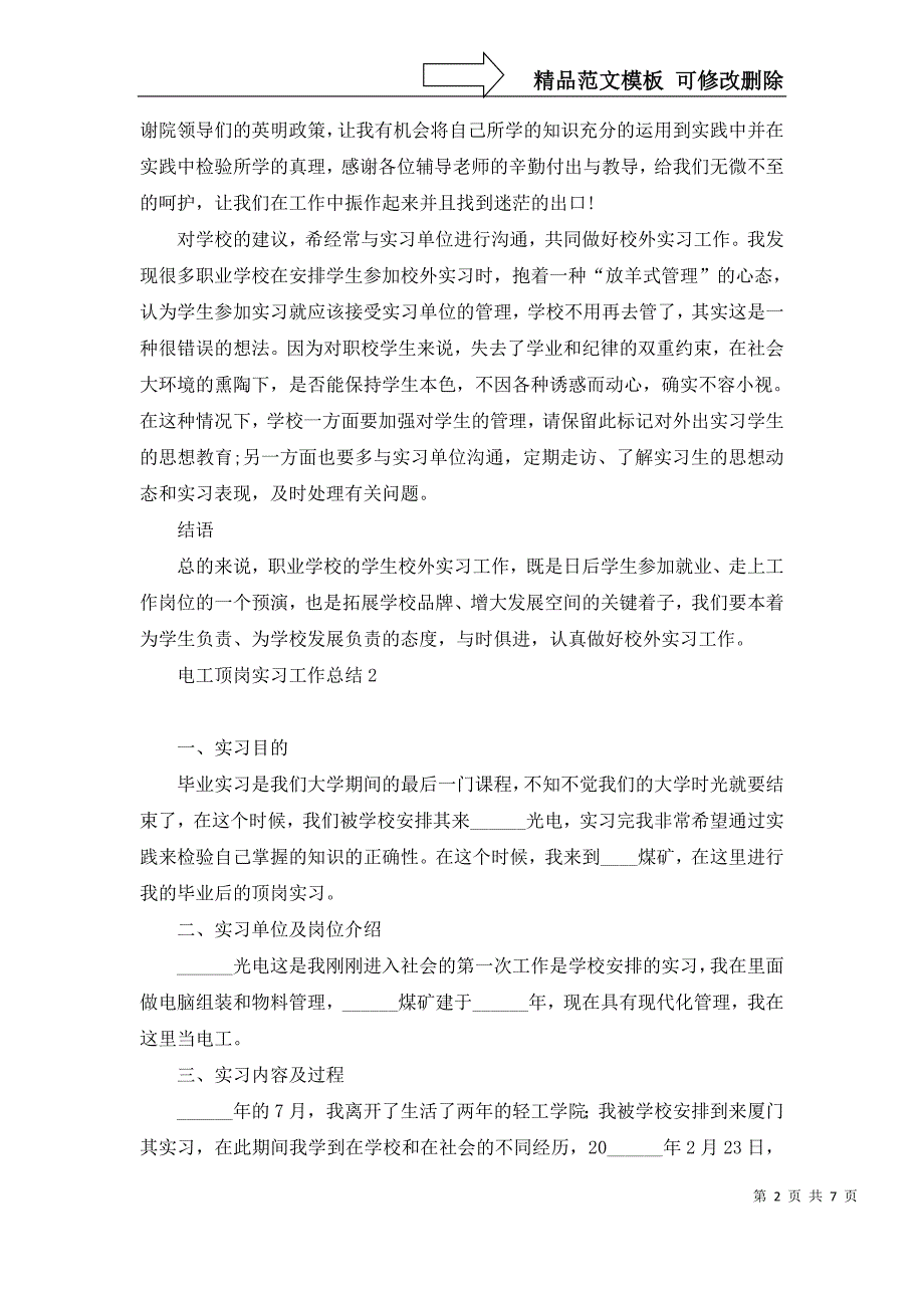 电工顶岗实习工作总结_第2页