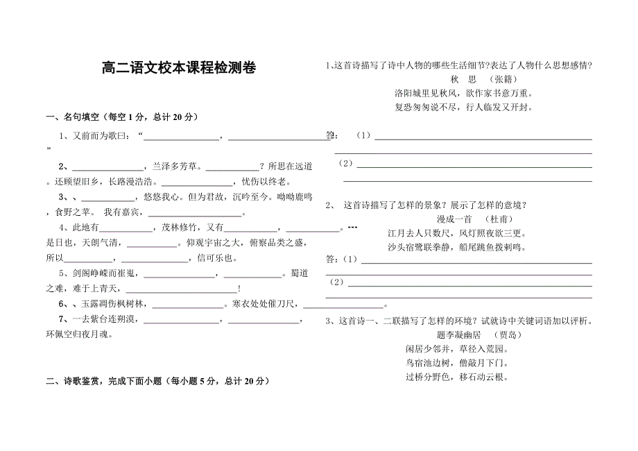 高二语文校本课程检测卷_第1页