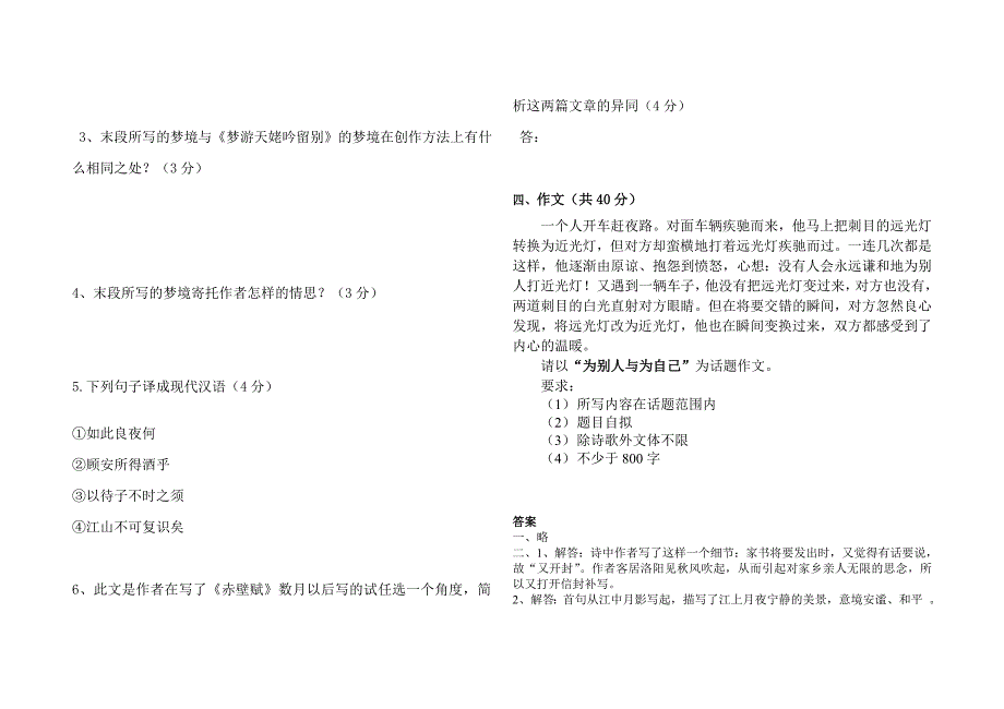 高二语文校本课程检测卷_第3页