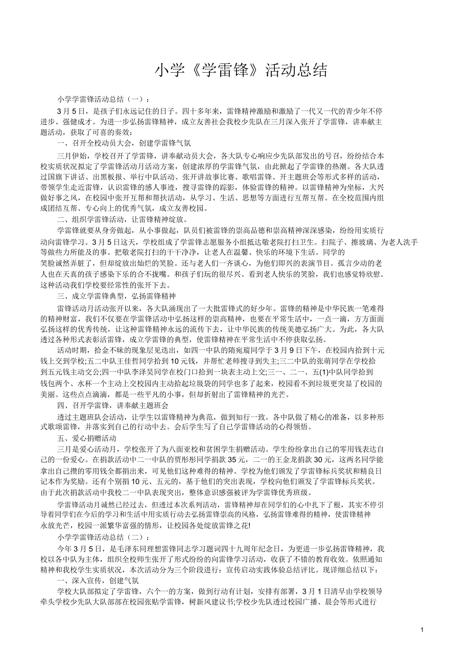 小学学雷锋活动总结10.doc_第1页