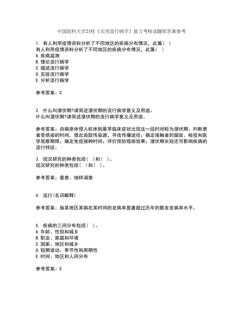 中国医科大学21秋《实用流行病学》复习考核试题库答案参考套卷48_第1页