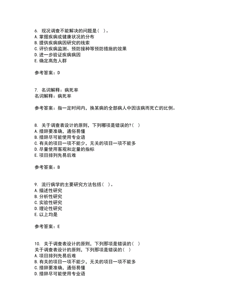 中国医科大学21秋《实用流行病学》复习考核试题库答案参考套卷48_第2页