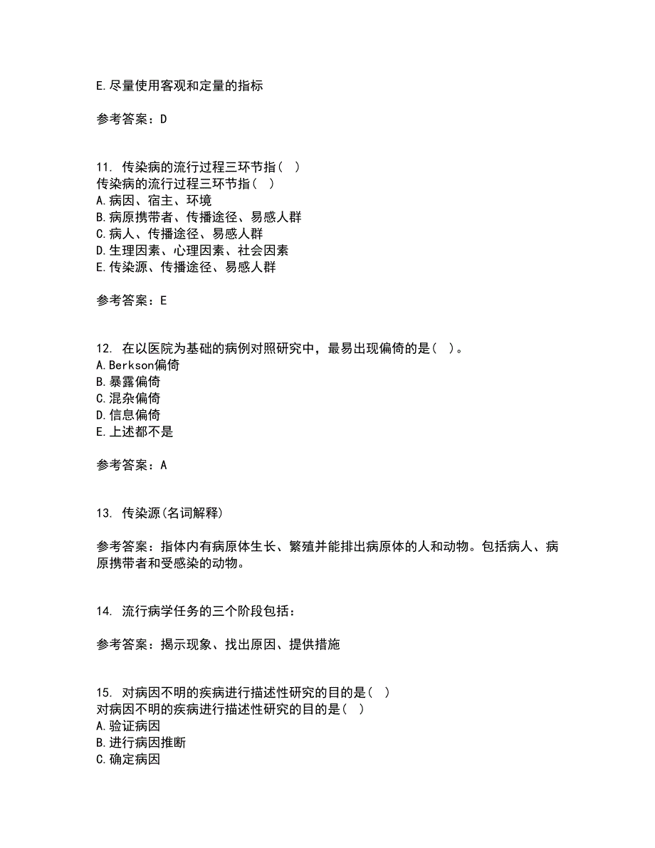 中国医科大学21秋《实用流行病学》复习考核试题库答案参考套卷48_第3页