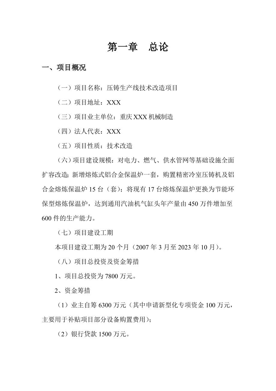 重庆XXX机械制造有限公司可行性报告_第1页