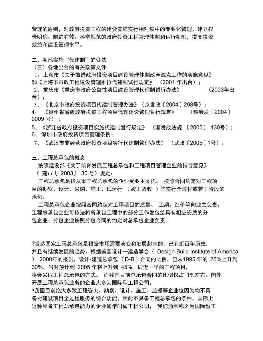 代建制与工程总承包探讨-逄宗展资料讲解_第3页