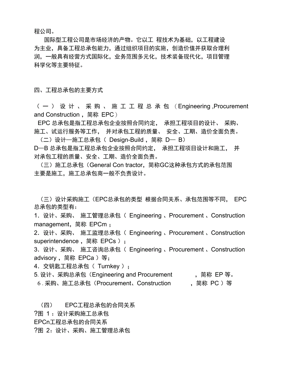 代建制与工程总承包探讨-逄宗展资料讲解_第4页