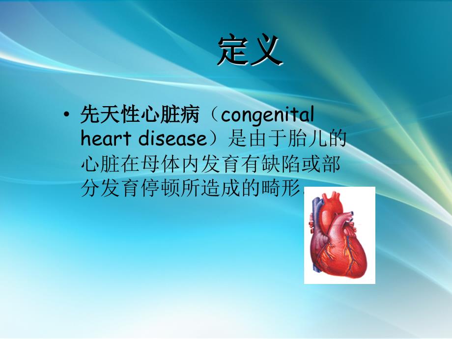 简单先心介绍-医生版_第2页