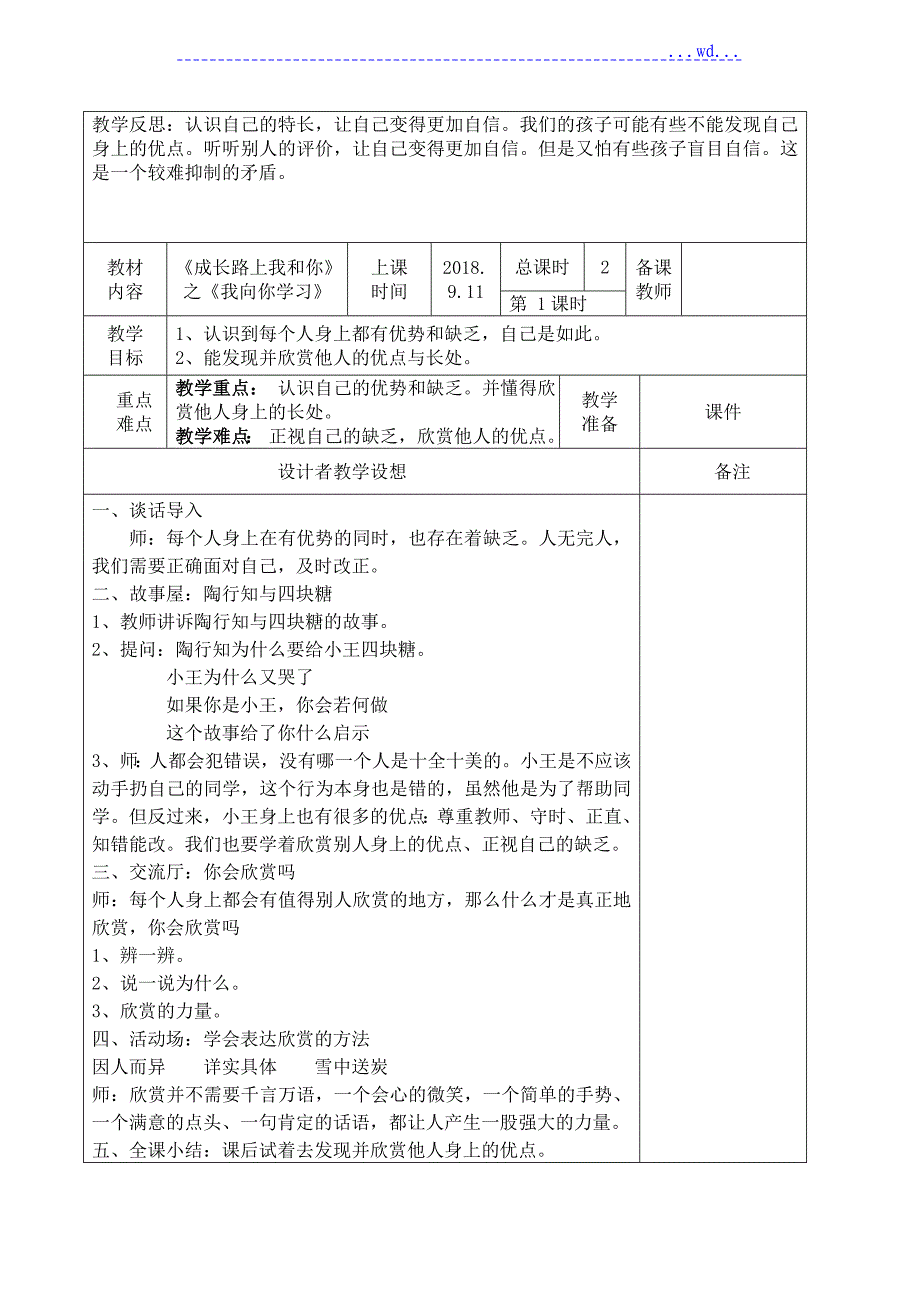 浙教版三上道德和法治备课的（教学）案_第4页