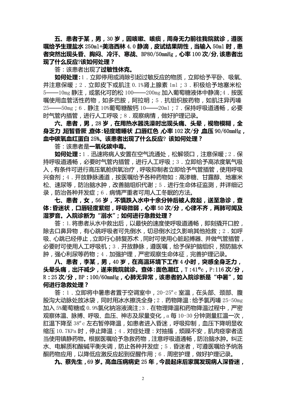 护理案例分析题及答案_第2页