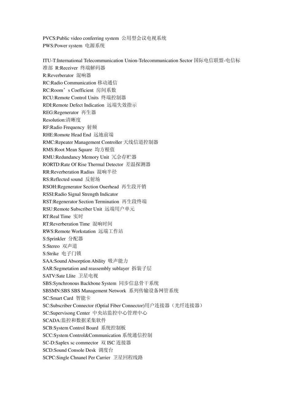 通信工程专业英语一览_第5页