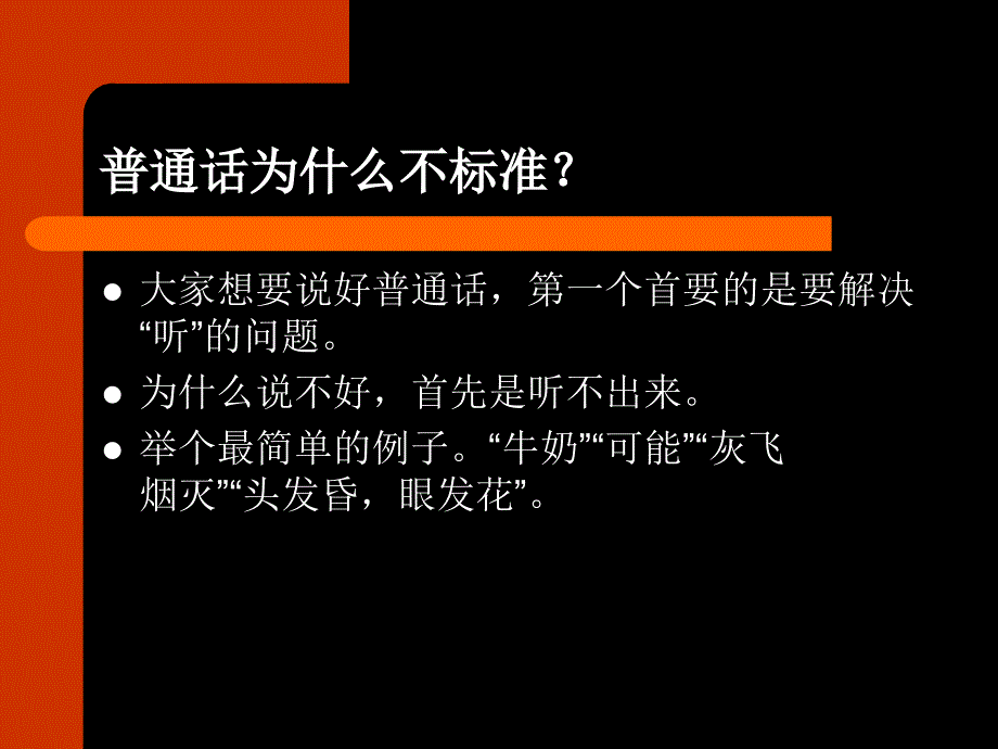 普通话等级考试培训ppt课件_第3页