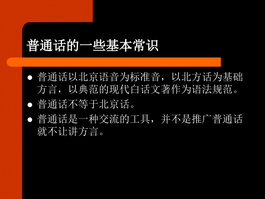 普通话等级考试培训ppt课件_第4页