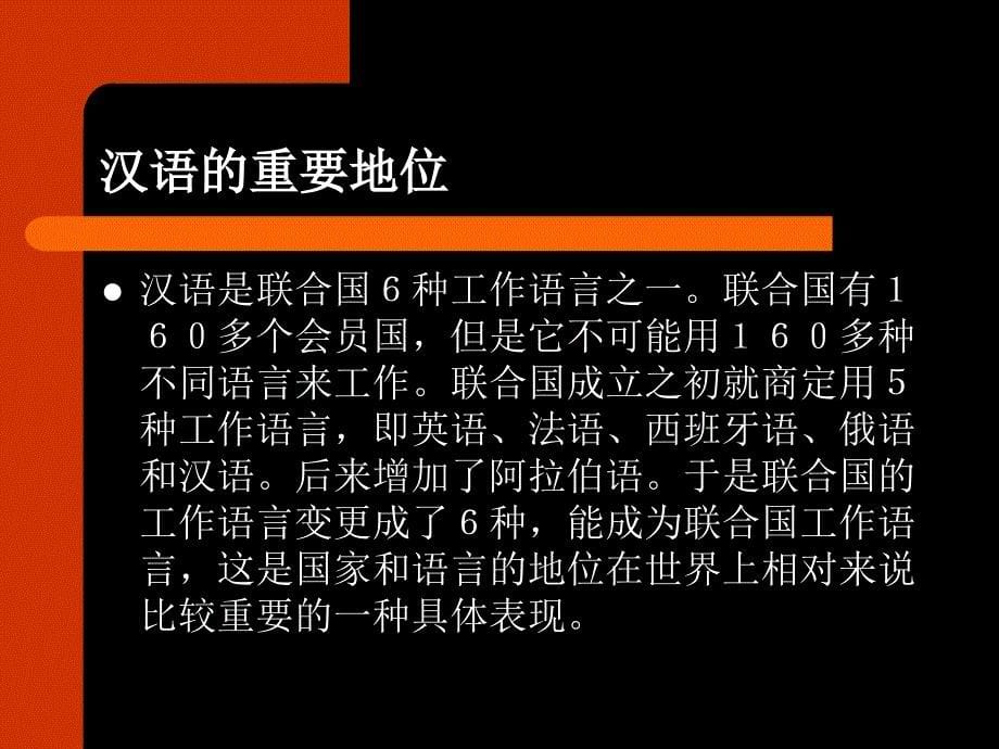 普通话等级考试培训ppt课件_第5页