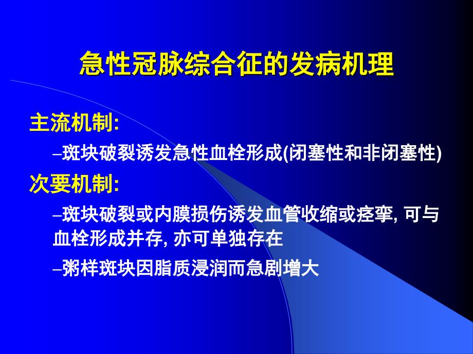 血栓形成在急性冠脉综合征中的作用及治疗进展_第3页