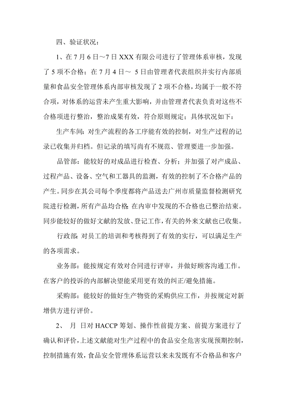 内审和管理评审的验证活动结果分析_第2页