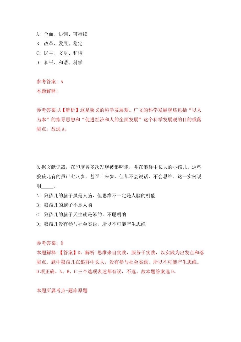 江西宜春市审计局招考聘用工作人员模拟试卷【含答案解析】_7_第5页