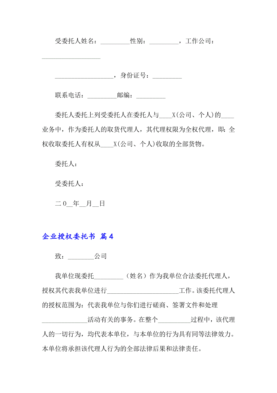 2023年关于企业授权委托书汇总9篇_第4页