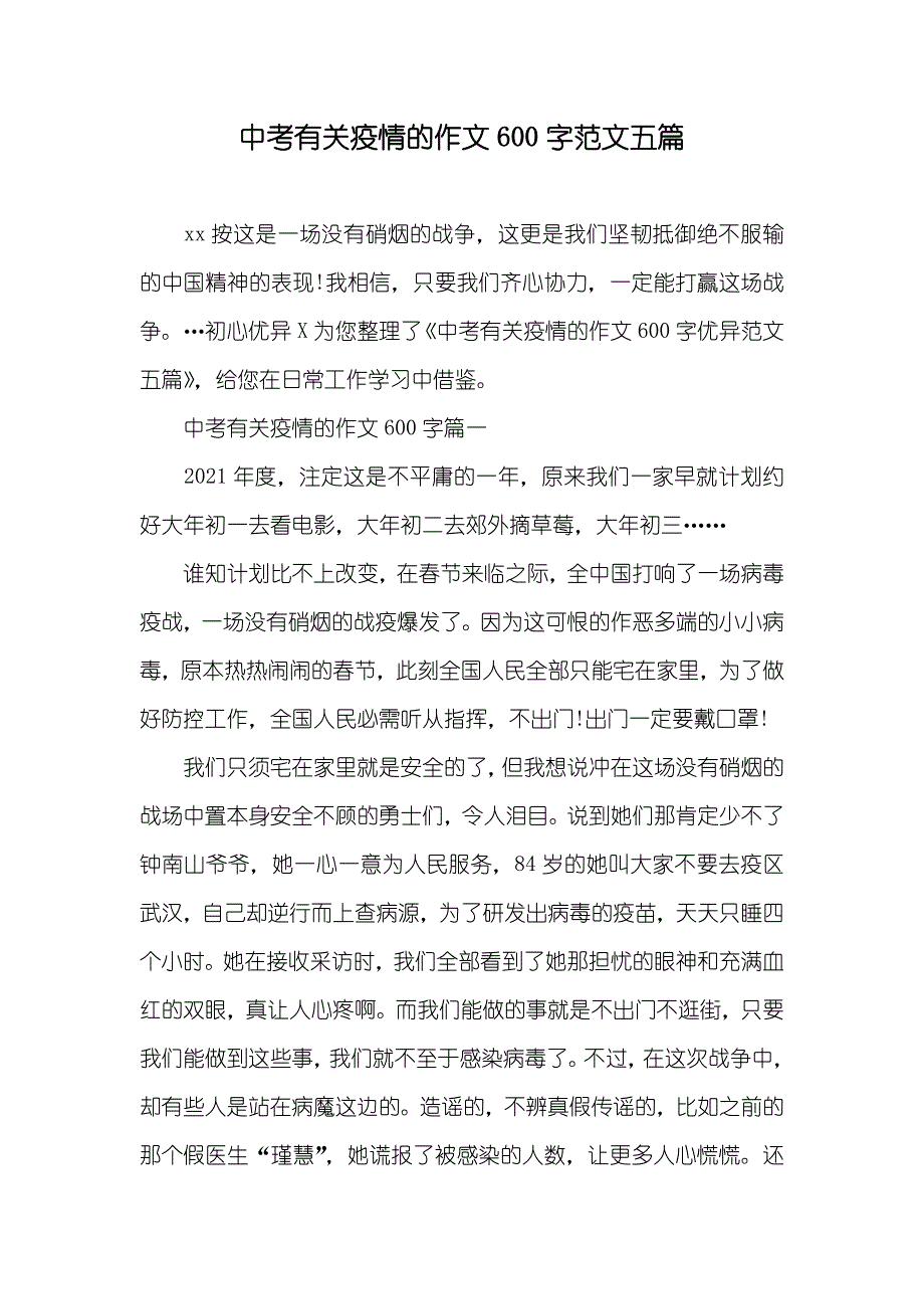 中考有关疫情的作文600字范文五篇_第1页