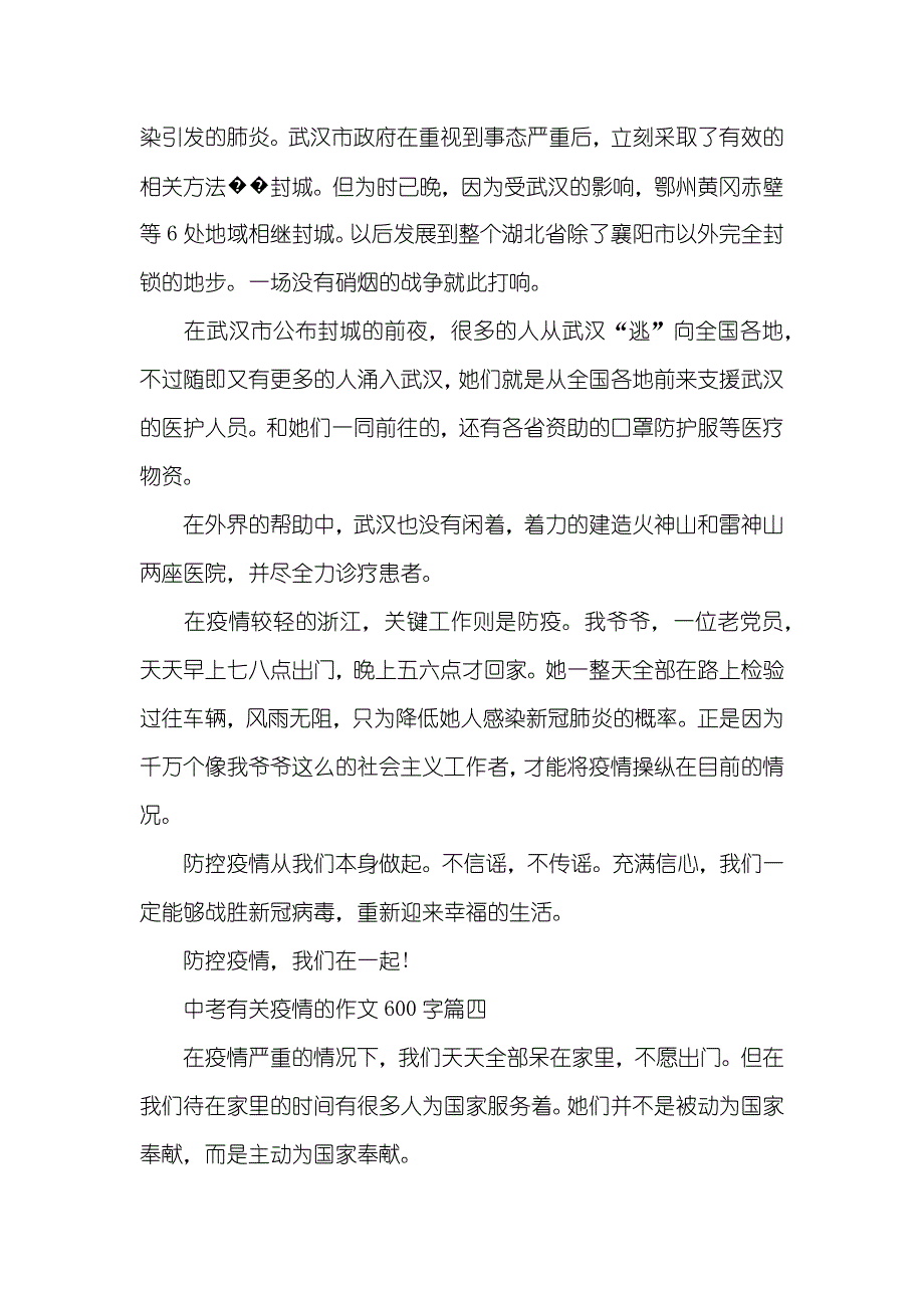 中考有关疫情的作文600字范文五篇_第4页