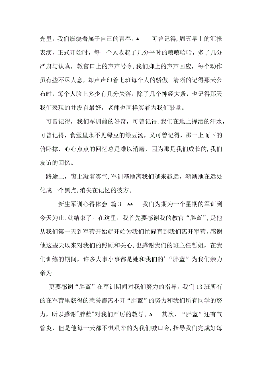 新生军训心得体会锦集7篇_第3页