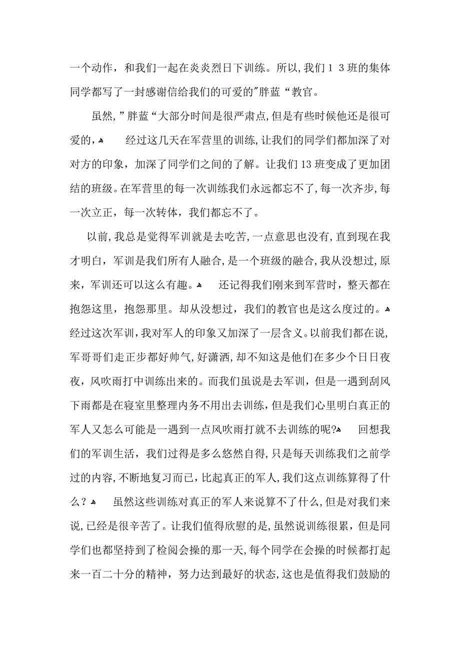 新生军训心得体会锦集7篇_第4页