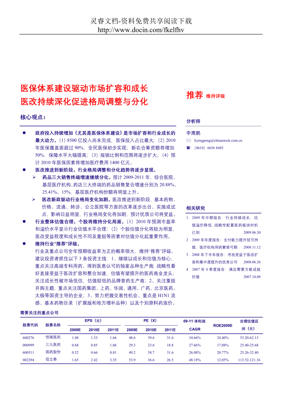 医药行业报告_第1页