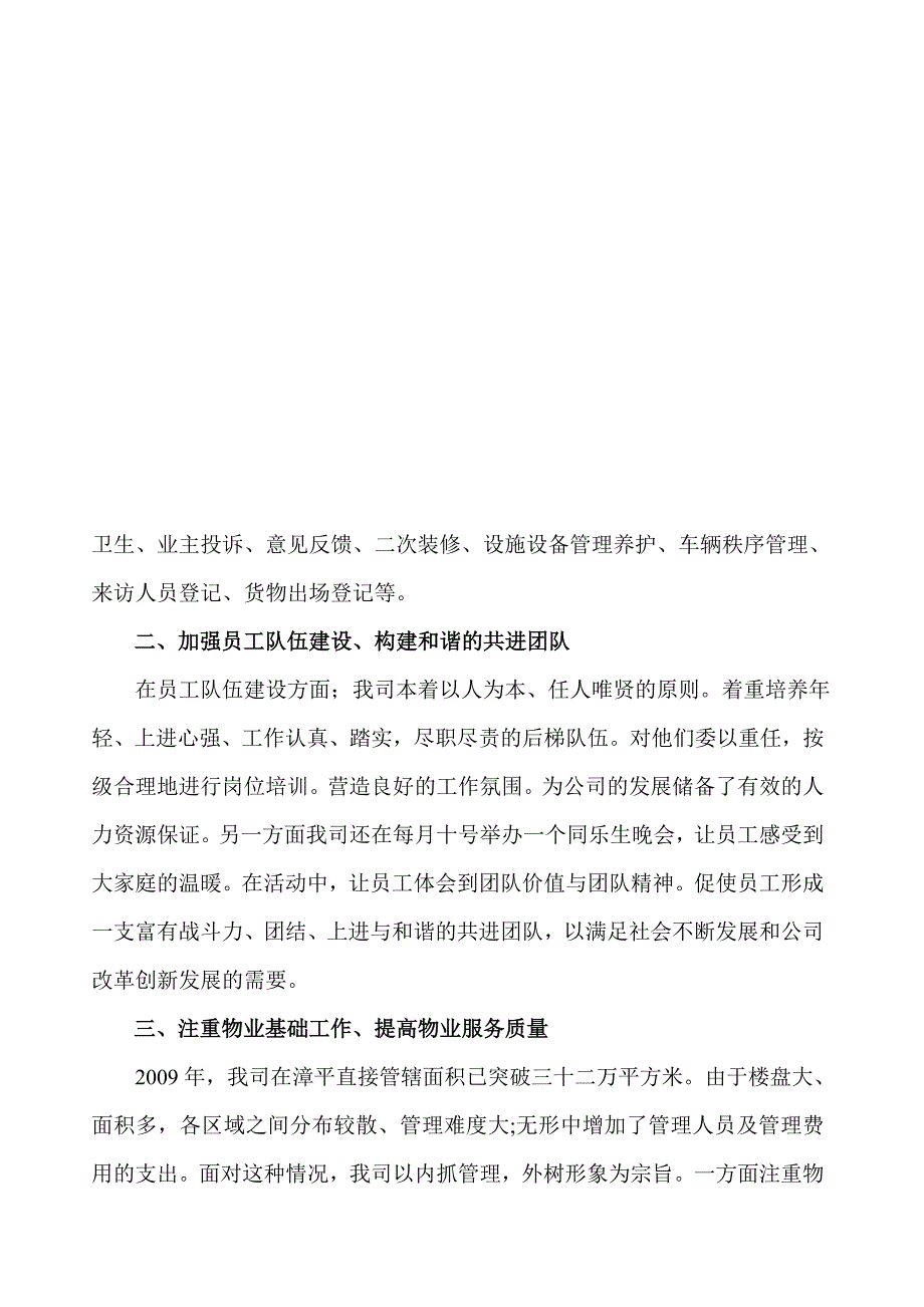 公司工作总结_第2页