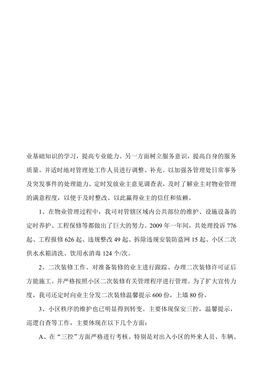 公司工作总结_第3页