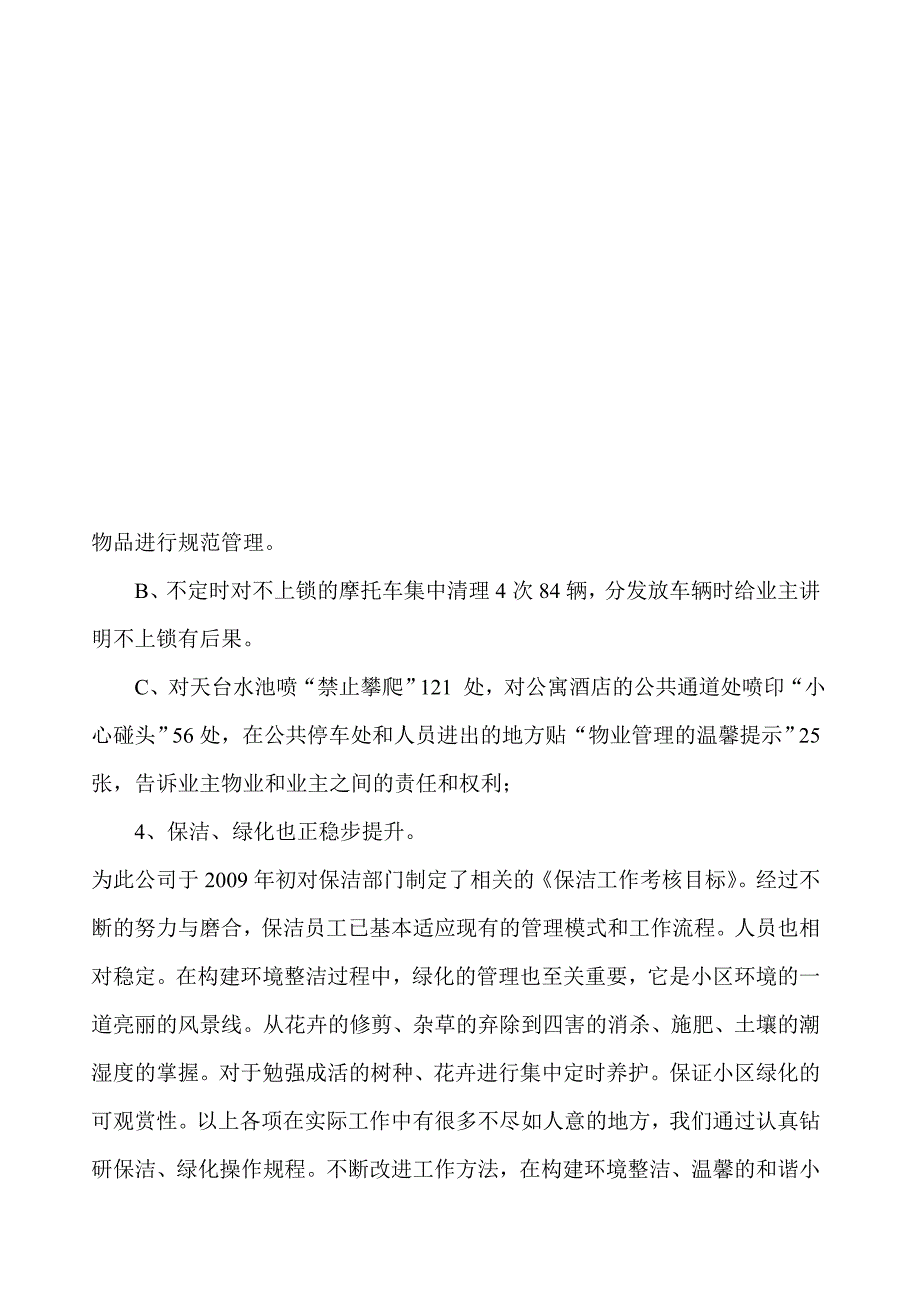 公司工作总结_第4页