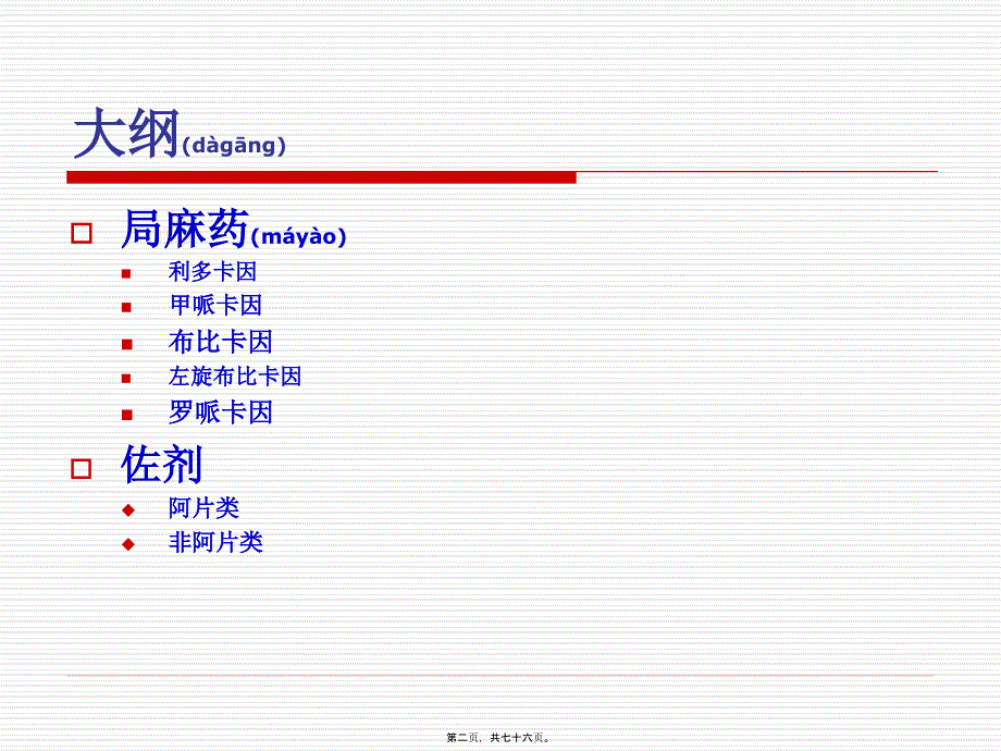 浅谈外周神经阻滞中局麻药佐剂课件_第2页