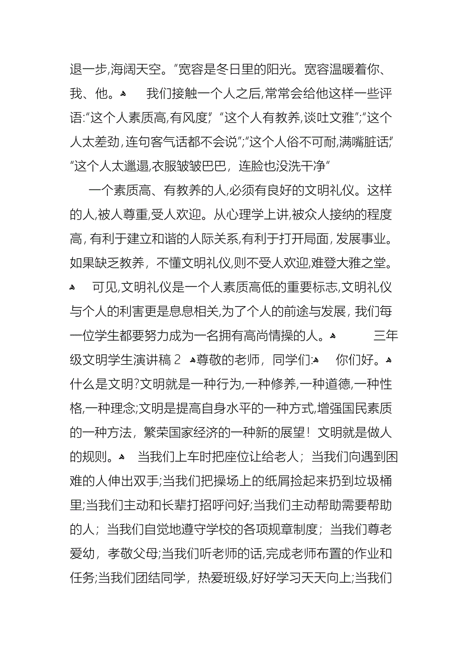 三年级文明学生演讲稿_第2页