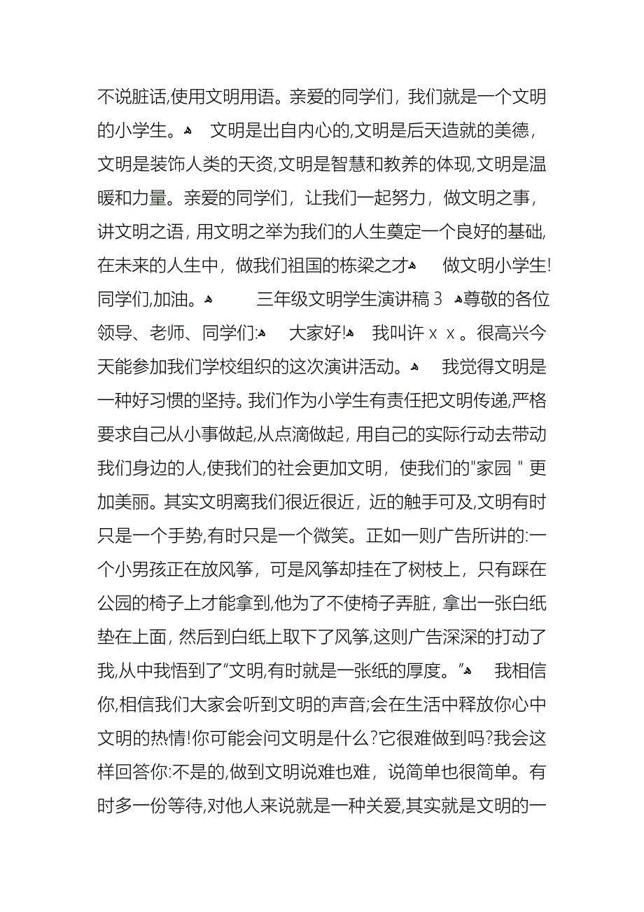 三年级文明学生演讲稿_第3页