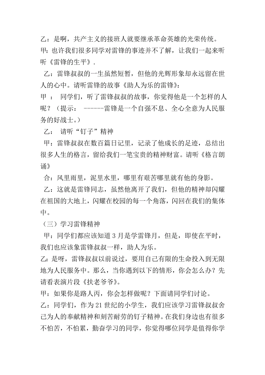 雷锋精神永记心头四2班主题队会_第2页