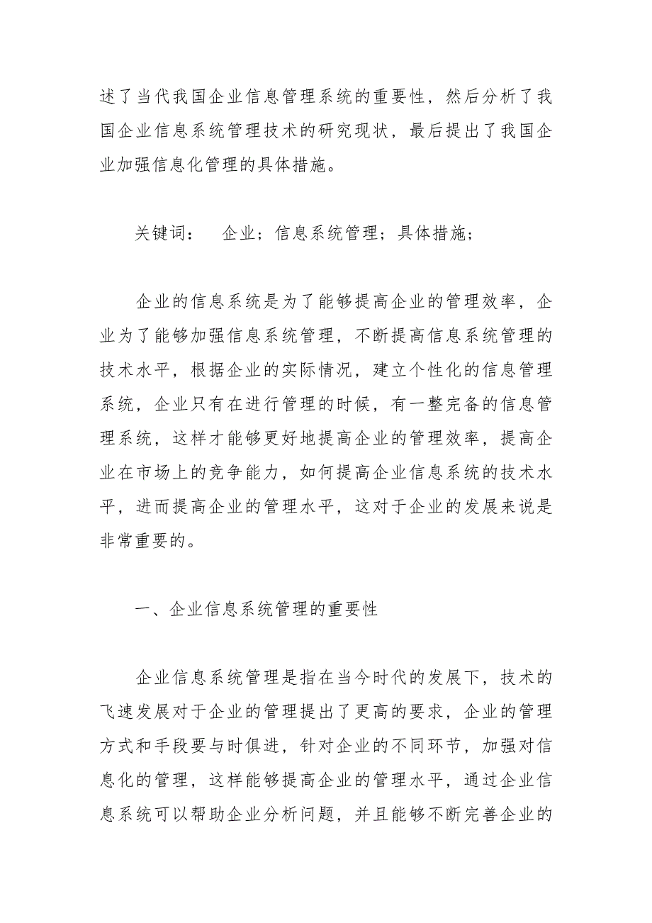 如何提高企业信息系统管理技术 信息系统 提高 管理 技术 企业.docx_第2页