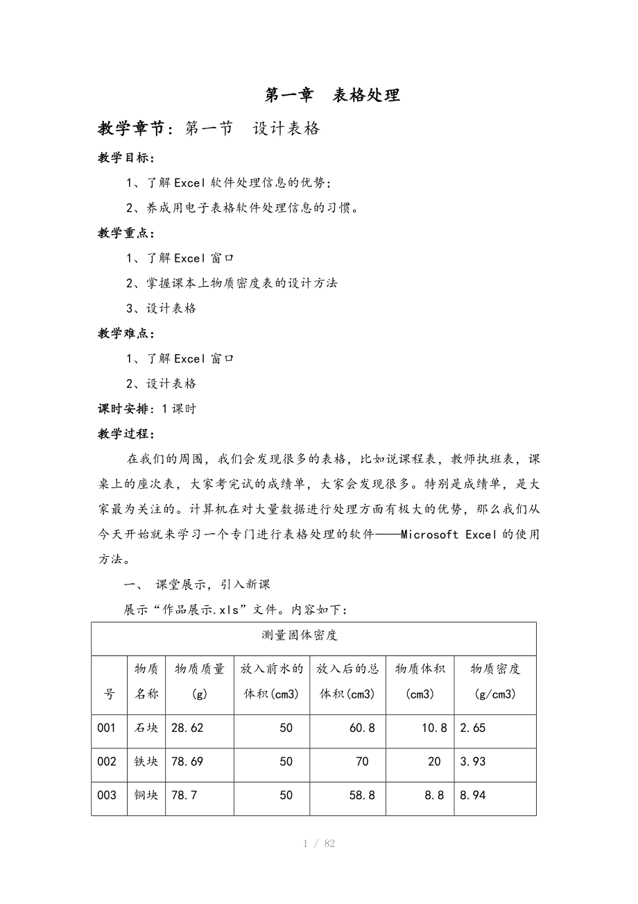 河南河大版八年信息技术全册教案_第1页