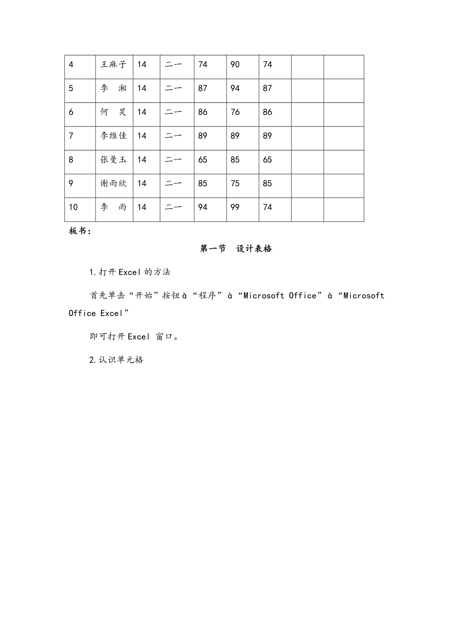 河南河大版八年信息技术全册教案_第4页