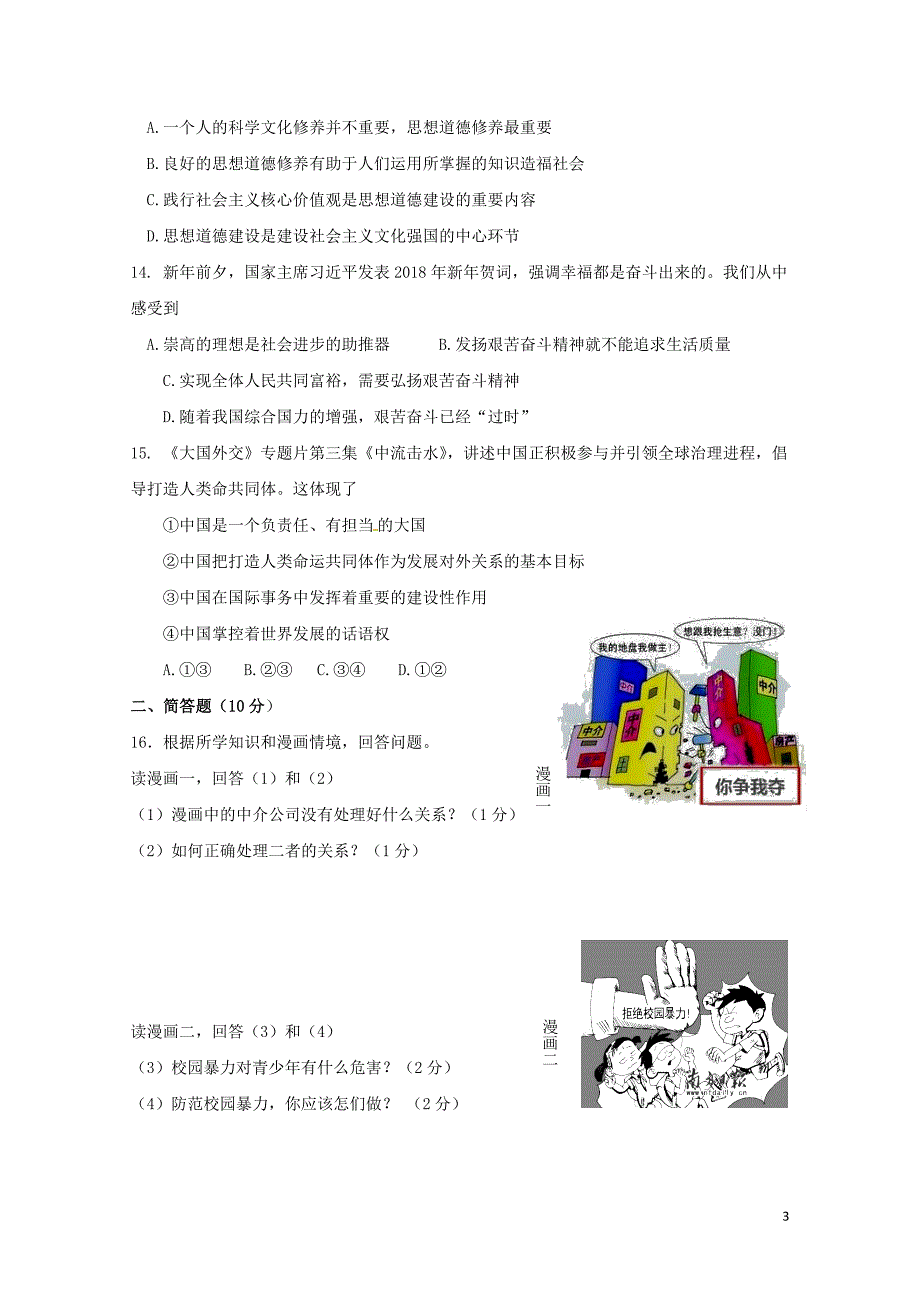 内蒙古鄂托克旗乌兰镇中学中考政治模拟试题05311104_第3页