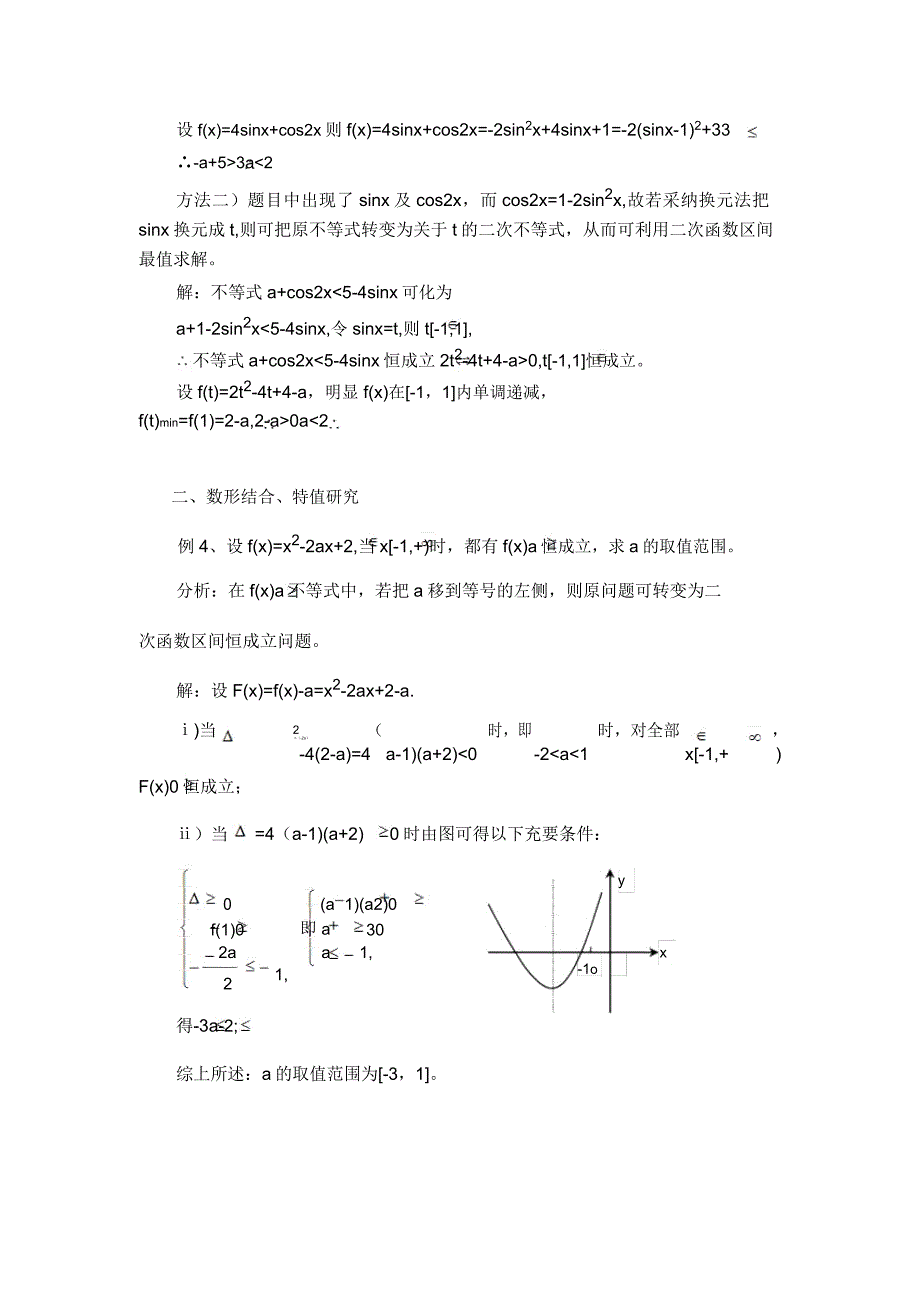 恒成立问题与有解问题区别.doc_第4页