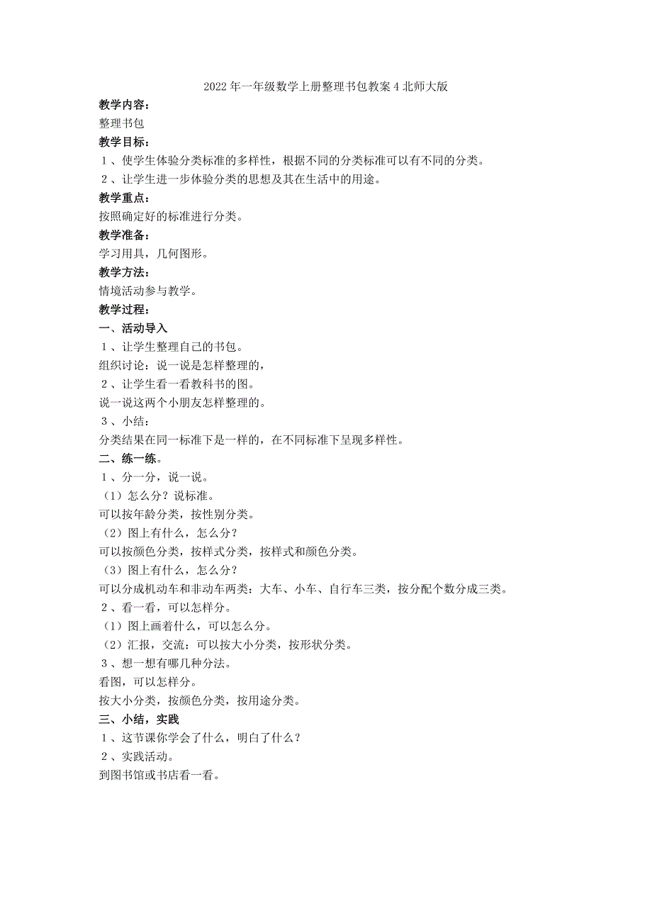 2022年一年级数学上册整理书包教案4北师大版_第2页