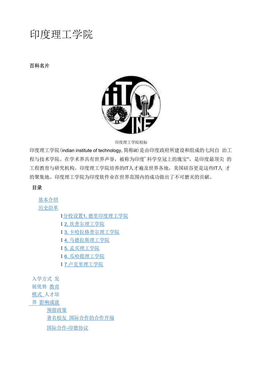 印度理工学院_第1页