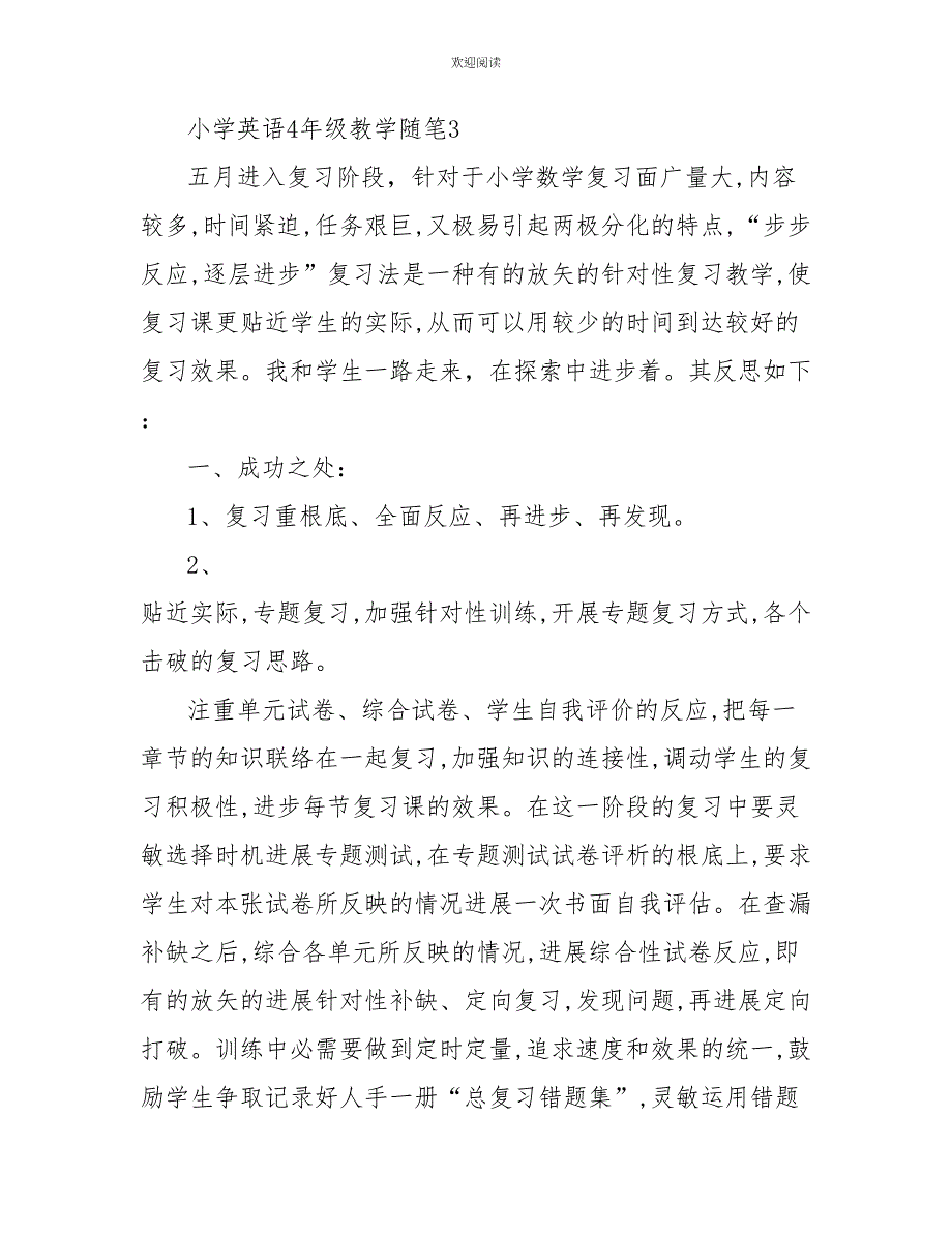 小学英语4年级教学随笔_第4页