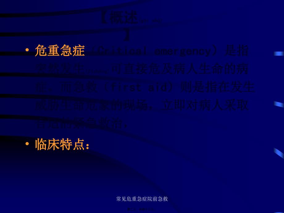 常见危重急症院前急救课件_第2页