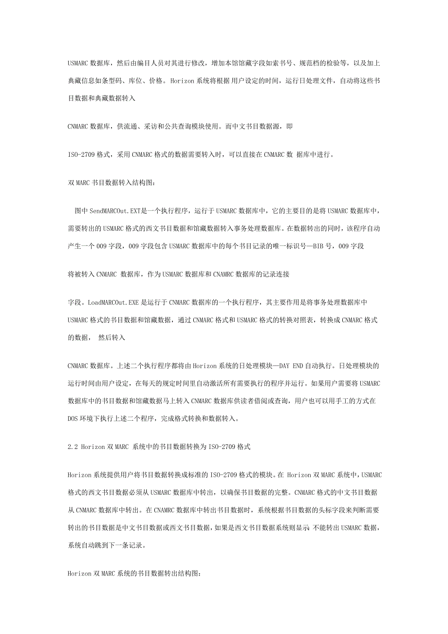 Horizon双MARC图书馆管理系统系统的结构和使用_第3页