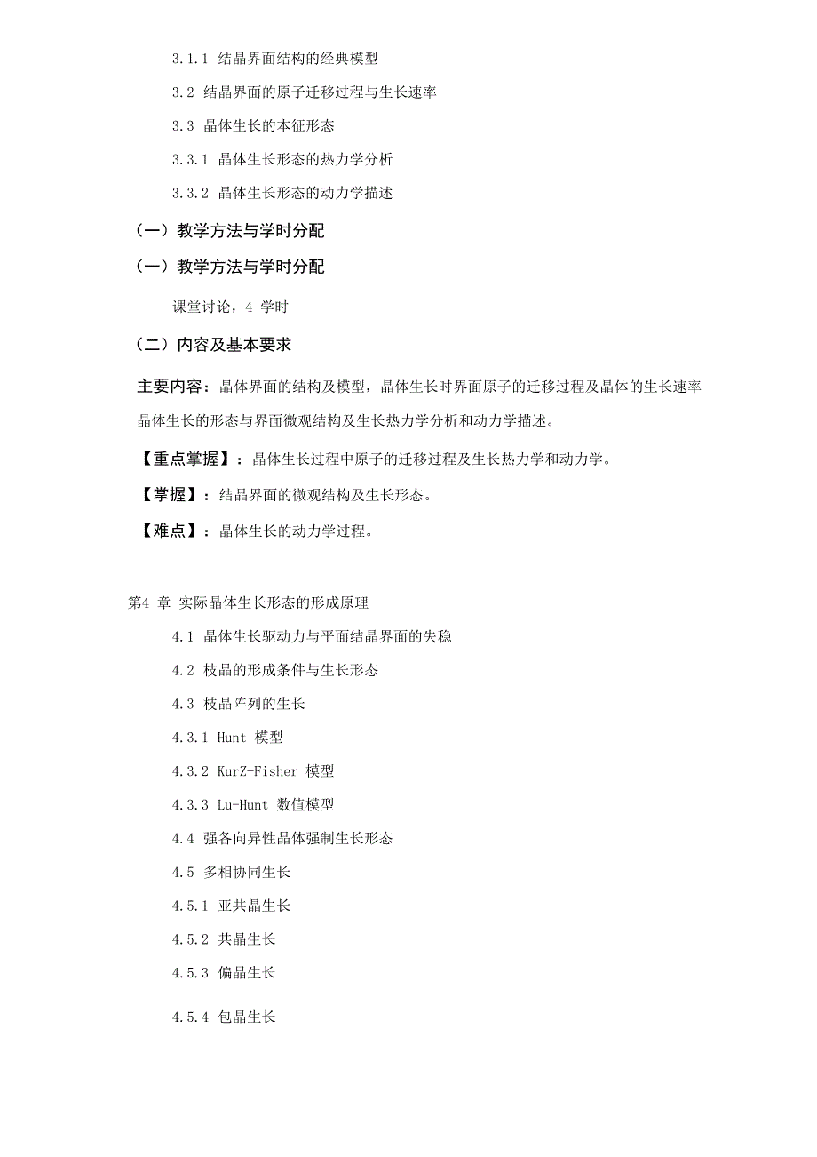 晶体生长原理与技术_第4页