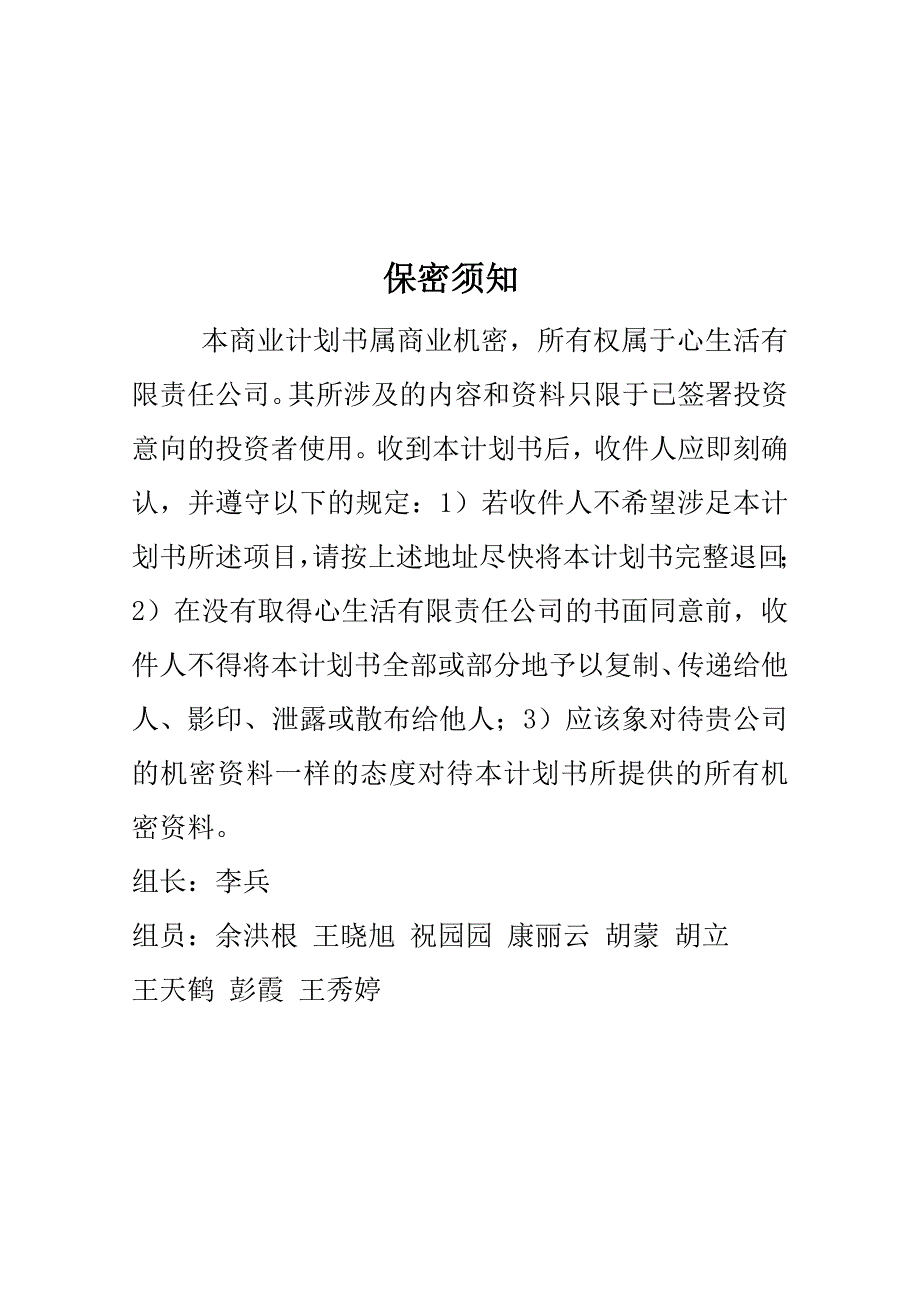 心生活有限公司商业计划书_第2页